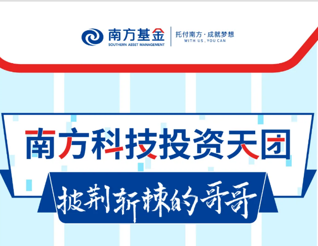披荊斬棘的哥哥！走近南方科技投資天團(tuán)