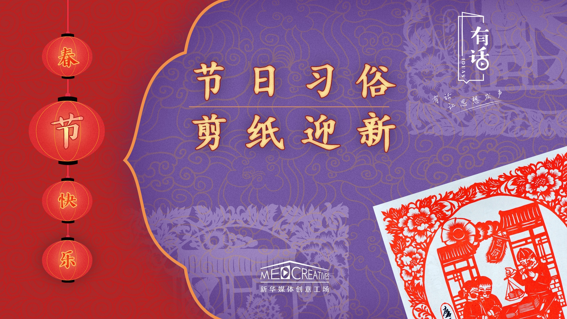 找回年味兒，剪紙迎新春