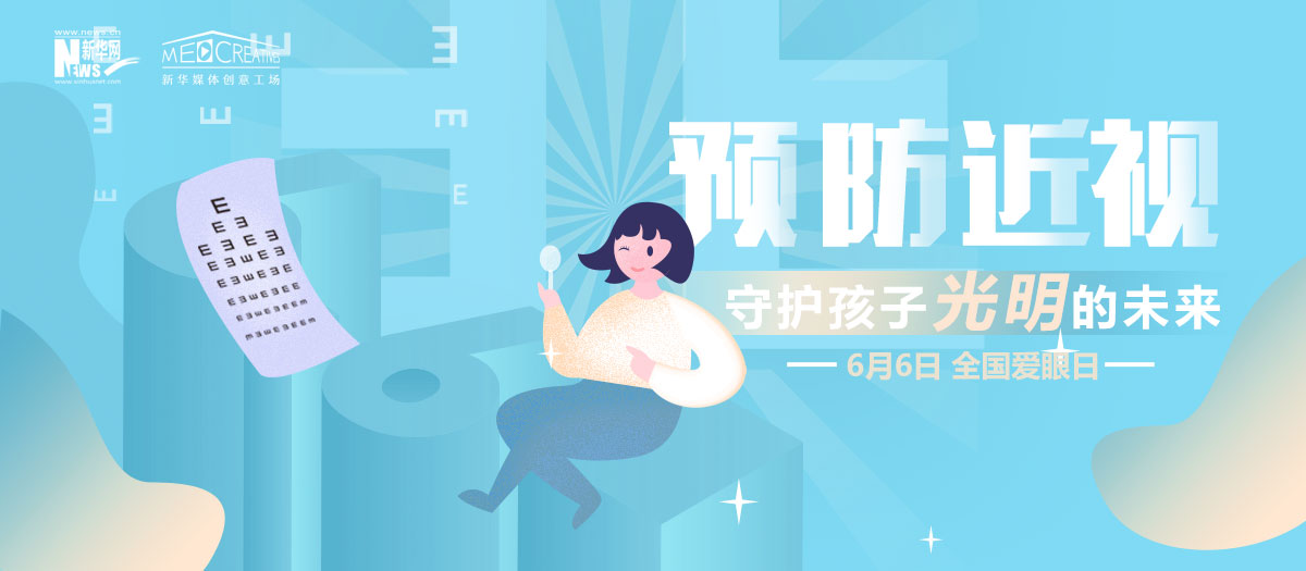 有話｜科學(xué)護(hù)眼，讓電子屏幕前的孩子遠(yuǎn)離近視！
