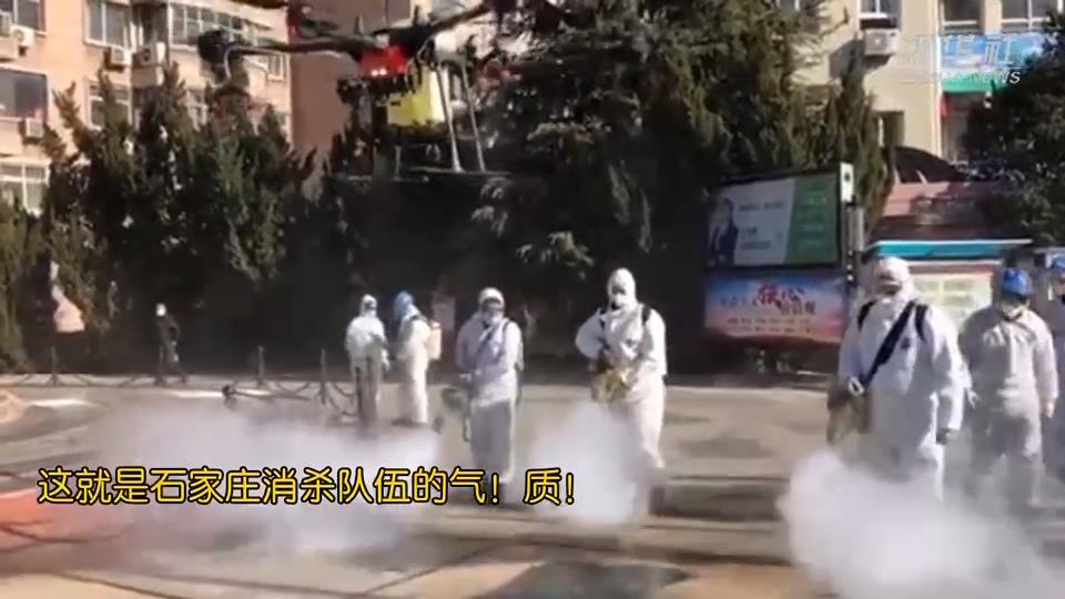 這就是石家莊消殺隊(duì)伍的氣質(zhì)！