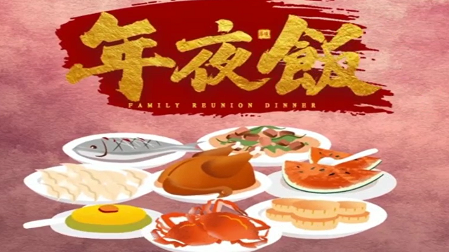 今年，你家的年夜飯?jiān)趺闯裕? /></a>
<div   id=