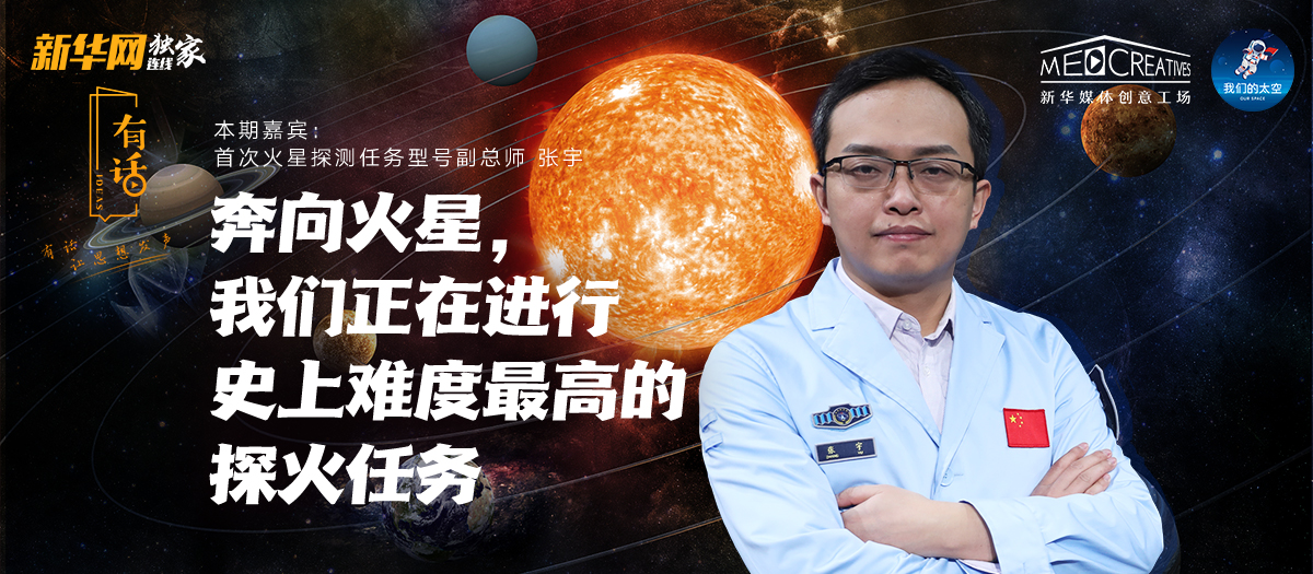 有話|為何“天問(wèn)一號(hào)”被火星捕獲如此重要？密集知識(shí)點(diǎn)來(lái)襲！