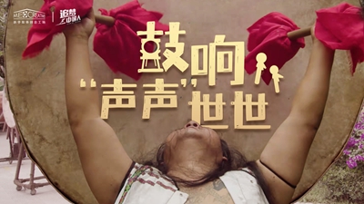 鼓聲陣陣，一躍千年